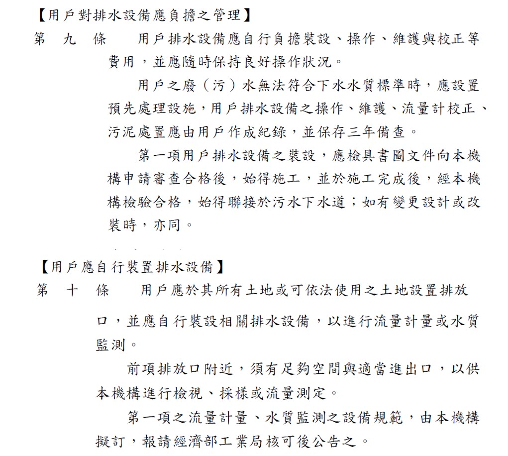 第九條、第十條