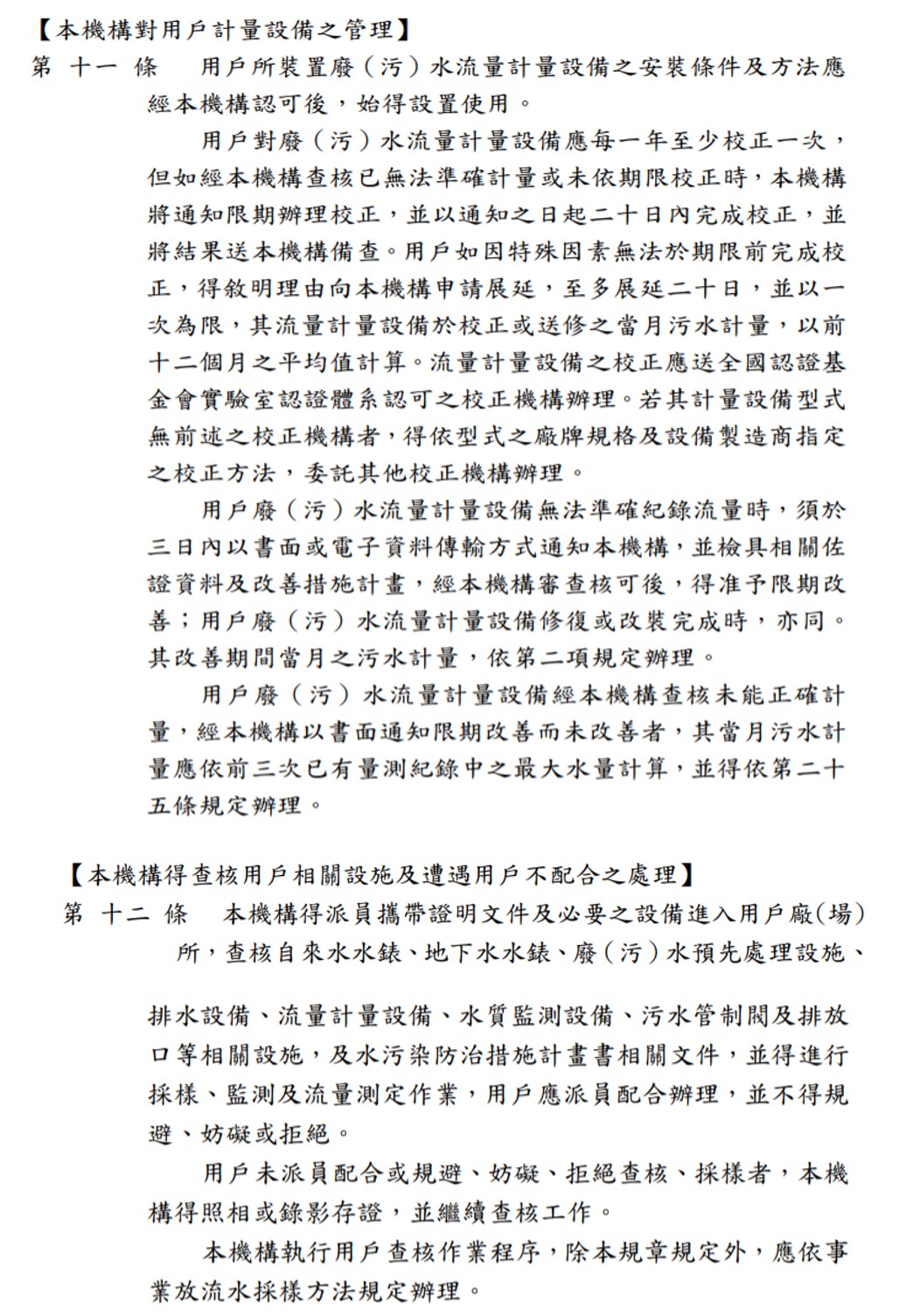 第十一條、第十二條