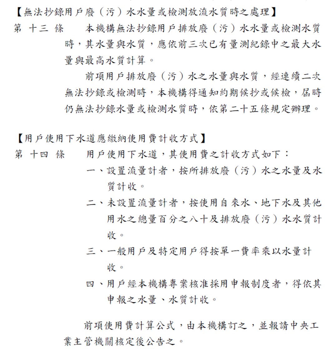 第十三條、第十四條