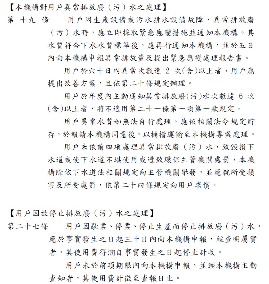 第十九條、第二十七條