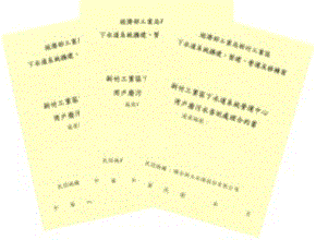 用戶請於新竹污水廠簽訂用戶廢污水委託處理合約書(乙式參份)。